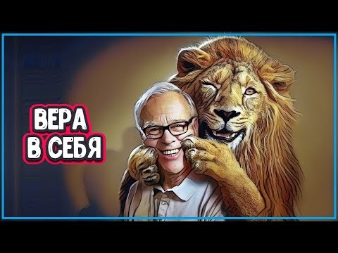 СИЛА ВЕРЫ И