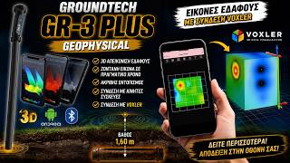 Groundtech – GR-3 Plus GEOPHYSICAL – Εικόνες Εδάφους με Σύνδεση Voxler