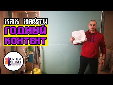 Где найти годный контент по ремонту квартир в СПБ | Отделка квартир в СПБ|Стоимость ремонта квартиры