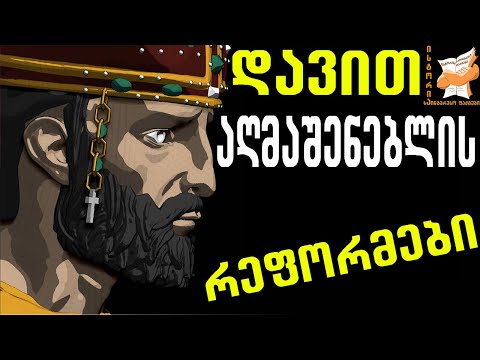 რა გააკეთა დავით აღმაშენებელმა საქართველოს გადასარჩენად?