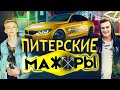 КАК ЖИТЬ НЕ НАДО: СЫН РЫБНОГО БАРОНА TA SAMAYA RSQ3 ИЛЬЯ ЛЕВЧЕНКО fake taxi / мажоры и BULKIN булкин