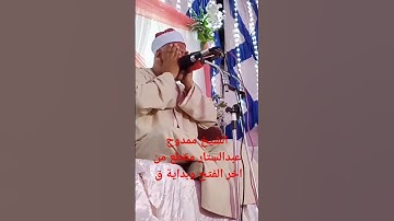 الشيخ ممدوح عبدالستار @HolyQuran_Radio @صوتالخلودالشيخعبدالباسطعبدالصم #قران_كريم #الشيخ #تلاوات