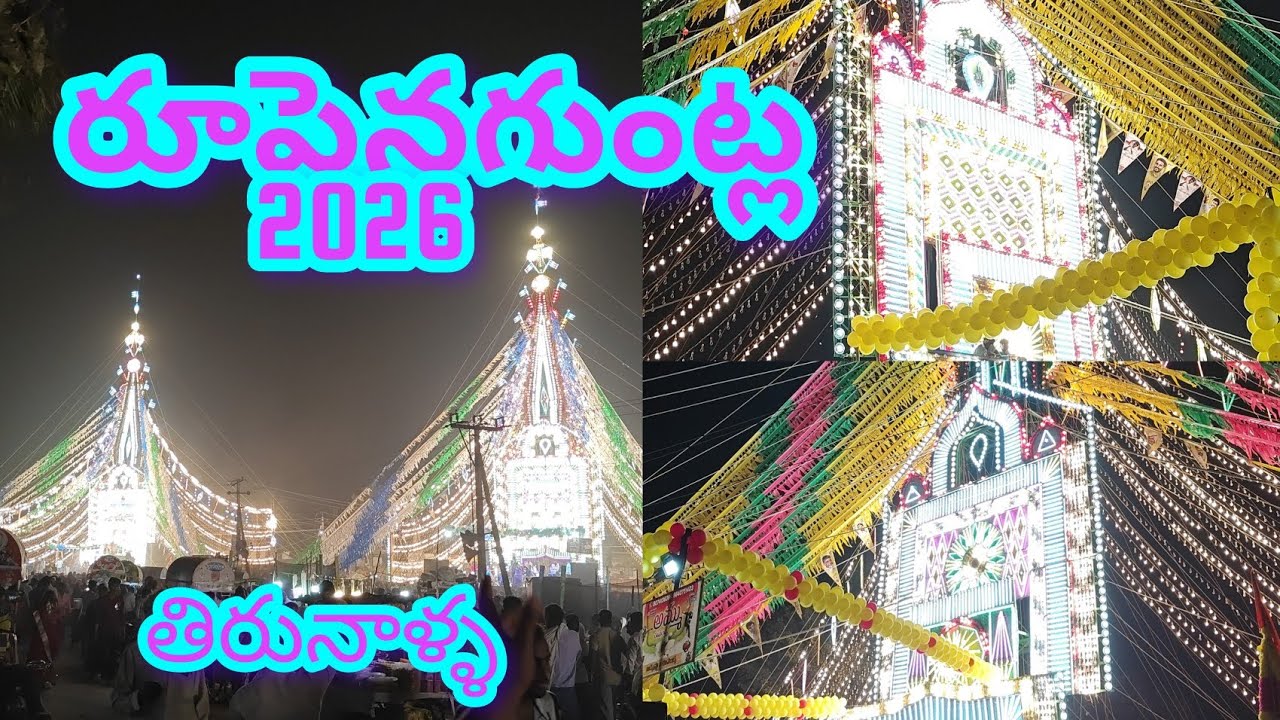 Rupenaguntla tirunala 2026 #channelkotappakonda #festival #event #entertainment #dance #treditional