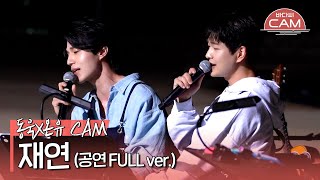 [바다씨CAM] 이동욱(Lee Dongwook)X온유(ONEW) - 재연♬(공연 FULL ver.)