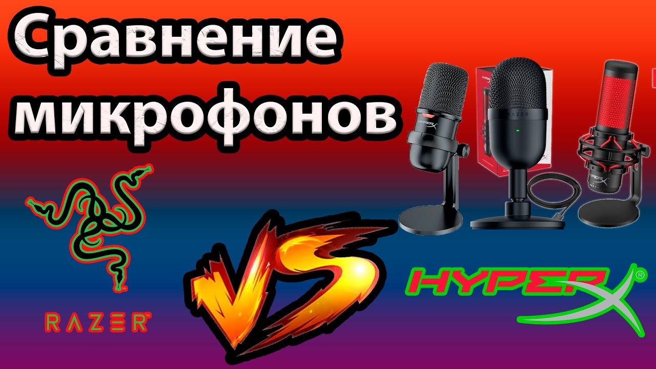 Какой usb микрофон купить: сравнение hyperx vs razer