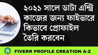 Fiverr Profile Creation A-Z for Data Entry Service | ডাটা এন্ট্রি কাজের জন্য ফাইভার প্রোফাইল RH TECH