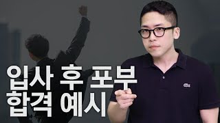 난이도 최악. 입사 후 포부 작성법ㅣ자소서의정석ㅣ입사후포부