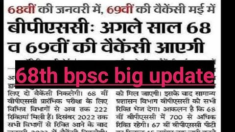 68th Bpsc Notification 2022