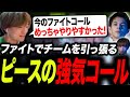 【スクリム】ファイトでキレキレなコールを見せるピースに感激するうみちゃん【APEX/TIE/UmichanLoveti/Ftyan/Peace】