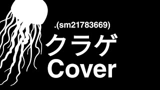 クラゲ Kurage Sm21783669 - Cover