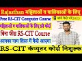 Rajasthan Free RS-CIT Computer Course 2025 | Form Kaise Bhare & OTP Problem Solution