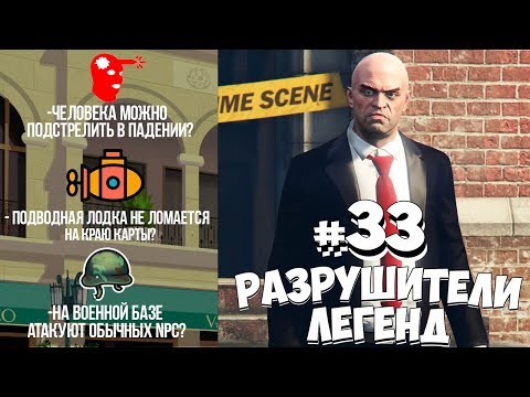 Видео: GTA 5 - РАЗРУШИТЕЛИ ЛЕГЕНД #33