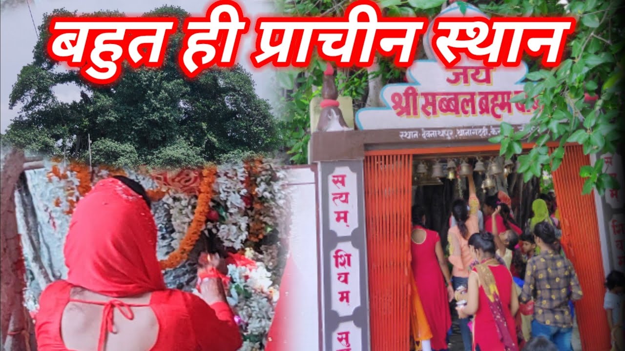 Shri Sambhal baram baba Thanagaddi Kerakat Jaunpur      Darshan  Thanagaddi
