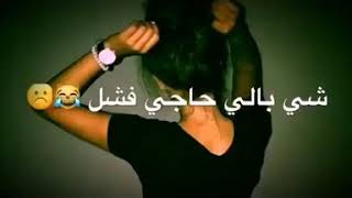 وهذا ما وصلت اليه  تعبانة نفسيا   مبتسمة اجتماعيا - اسمعها