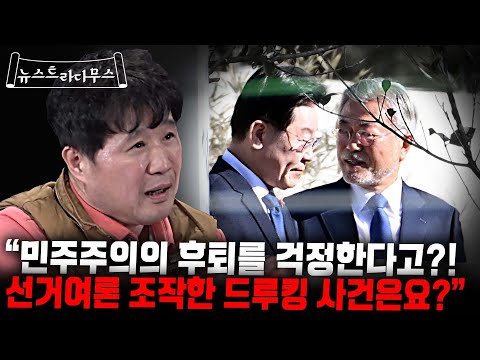 서민 교수 방송 중 극대노!! “민주주의의 꽃 선거를 망친 드루킹 사건은 어떻게 생각하는지?” [뉴스트라다무스]