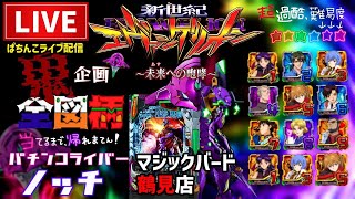 ノッチ配信者パチンコライブの配信のサムネイル画像