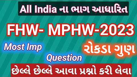 AMC FHW paper solution 2023 | AMC Mphw question 2023 | FHW question 2023 | Mphw old question paper