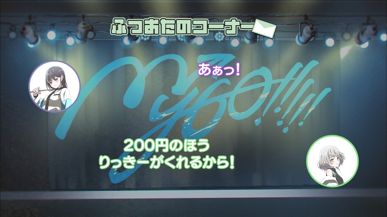 【ラジオ番組】MyGO!!!!!の「迷子集会」#185