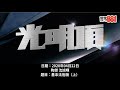 董建華年代強調「港事港辦」係因為特首有地位？沈旭暉：2012年開始出事！