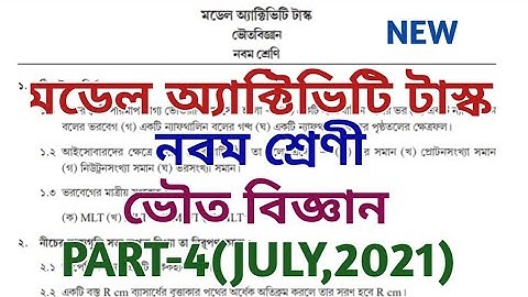 class 9 model activity task 2021 ll physical science ll class ix model activity task ll newll part 4