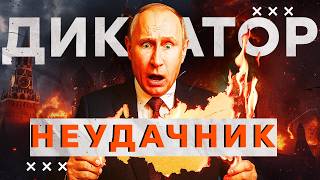 РОССИЯ РАЗВАЛИВАЕТСЯ! ПУТИН ПРОИГРАЛ! Это ПРОВАЛ! К чему привёл РОССИЯН кровавый режим! @MackNack