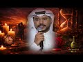 سعد الفهد عصام كمال مساعد البلوشي جبرني الوقت صوت الخليج