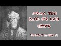 Bible audio wisdom jeshua son of sirak from 2651           2651