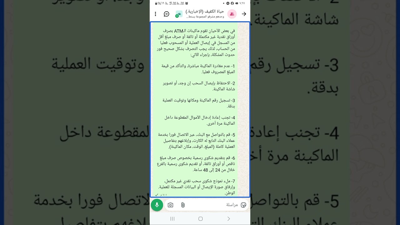 #سؤال وجواب.# (ماذا تفعل حال سحب أموال تالفة من الـATM خطوات سهلة وبسيطة لاستبدالها)