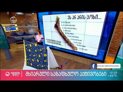 ჯადოსნური ჯოხის შექმნა და მისი დანიშნულება ბავშვებისთვის