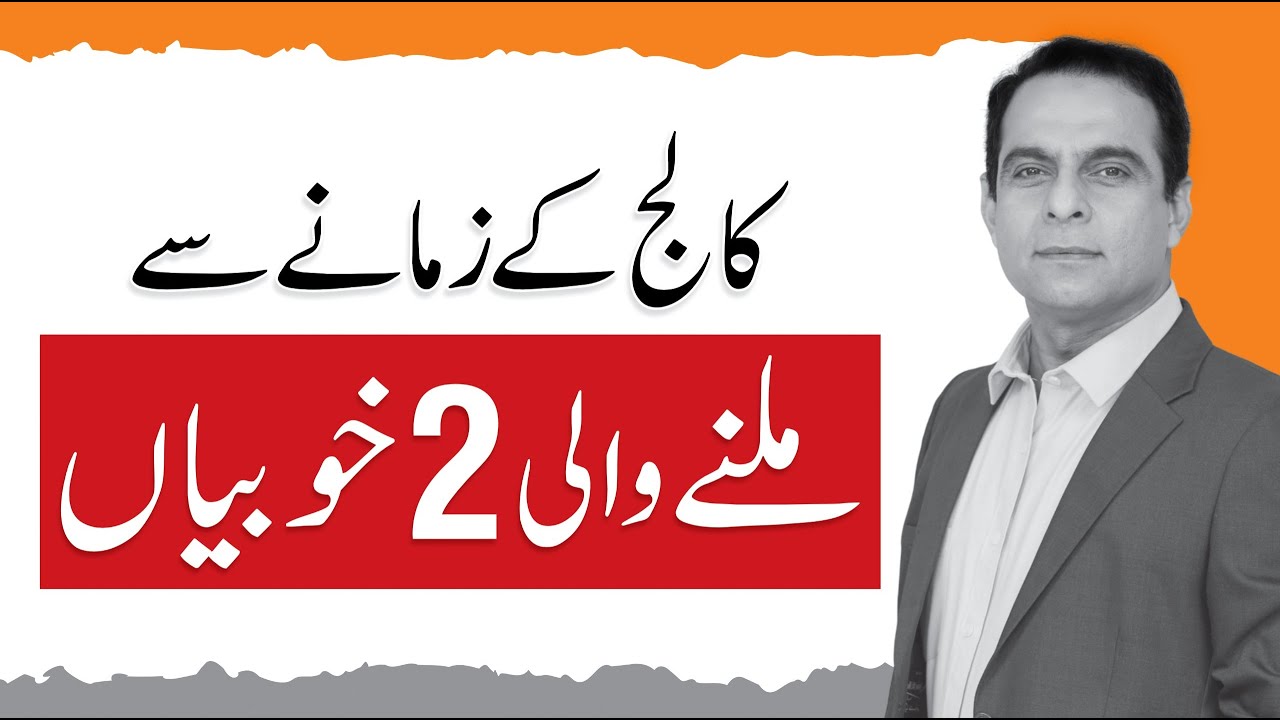 College Life’s Biggest Gifts: 2 Qualities for Success - Qasim Ali Shah ...