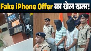 Hisar में Instagram Fraud Gang पकड़ा गया, ₹2500 में iPhone देने का झांसा देकर करते थे ठगी