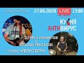 Кухня антивирус 14