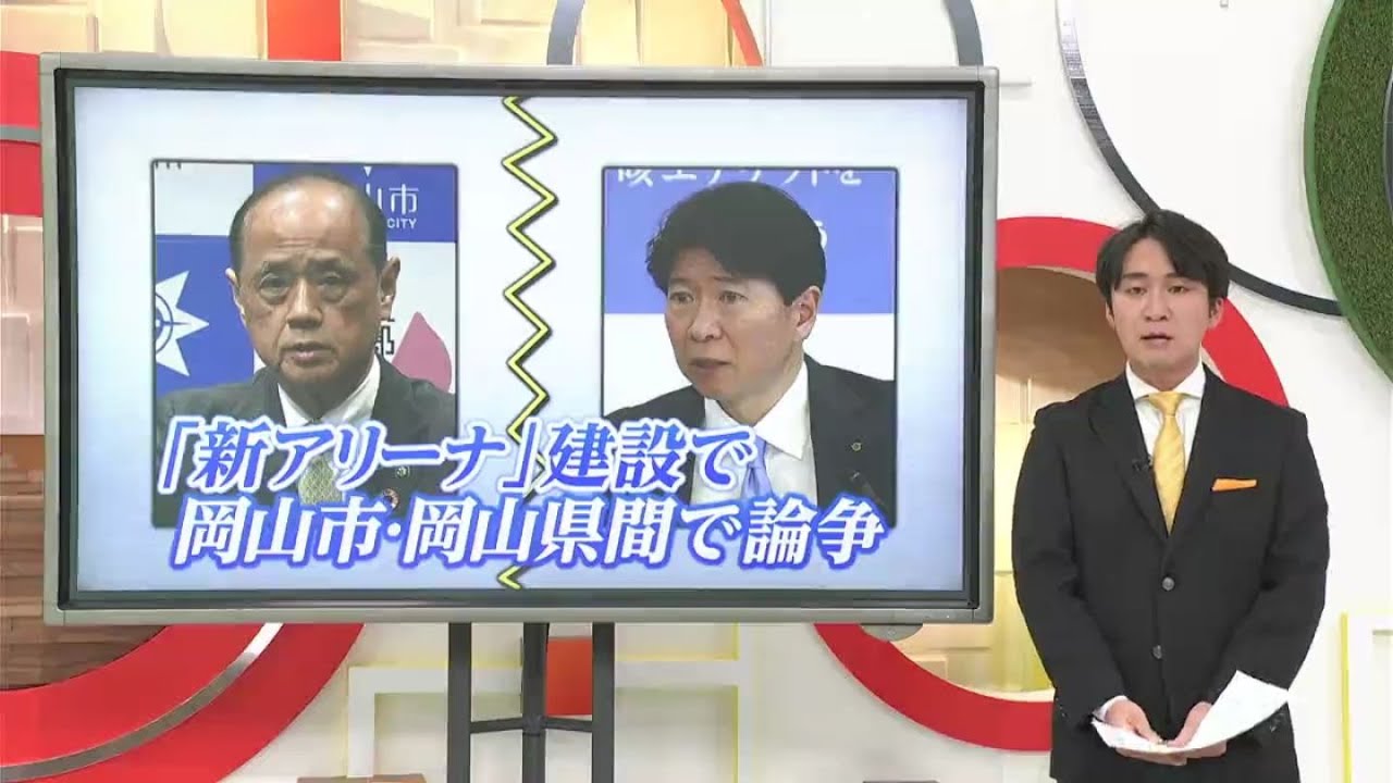 「どうなる新アリーナ構想」建設費の負担や経済波及効果の試算で県と市の認識にずれ【岡山】