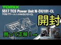 【 Nゲージ】TOMIX TCSパワーユニット N-DU101-CL 開封！