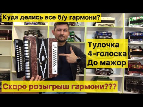 РЕДКАЯ Тульская ЧЕТЫРЕХГОЛОСАЯ