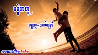 Video thumbnail of "မခြဲအတူ ေရႊထူး + သက္ဆုနဒီ shwe htoo + thet su nadi"