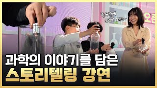[황금나침반] 대한민국과학기술대전이 함께 열린 과학 뮤지엄 / YTN 사이언스