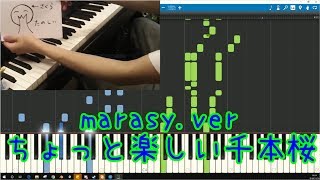 【楽譜配布】ちょっと楽しい千本桜(ver.marasy)