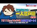 ボートレース【オモダミンＣの一人江戸川生配信】第8回