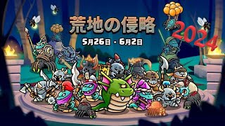 [防衛ヒーロー物語]荒地の侵略 クレイジー 1-2章1-8  [プレイ動画][Crazy Defense Heroes]Ruinland Invasion