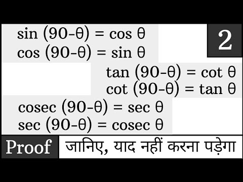 Proof of sin(90-x) = cos x and cos(90-x) = sin x, Trigonometry formula  proof