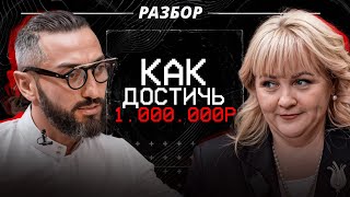 РАЗБОР на МИЛЛИОН: Как ПОЗВОЛИТЬ себе ТРАТИТЬ ДЕНЬГИ? Мотивация на рост доходов