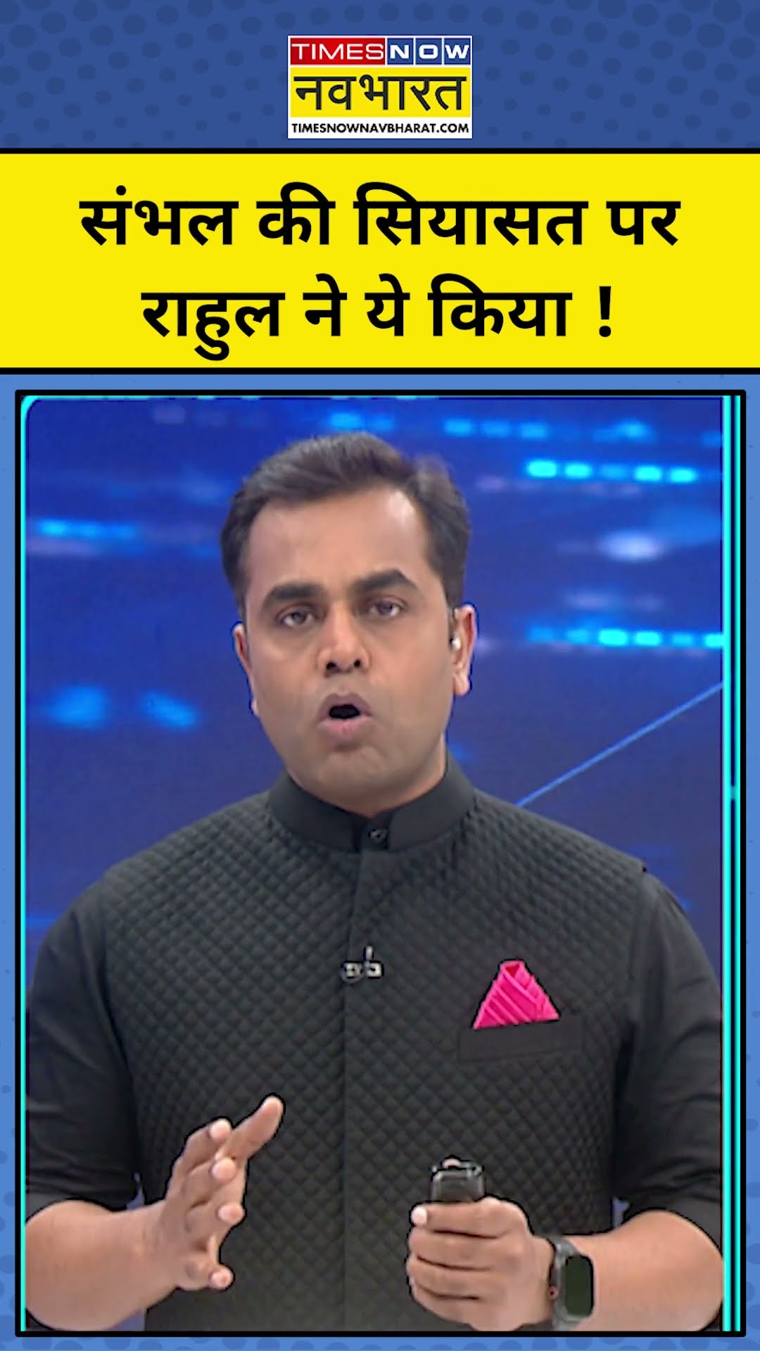 Sambhal हिंसा मामले पर विपक्ष ने किया ये काम | News Ki Pathshala | Sushant Sinha