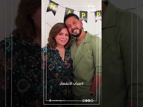 سر طلاق محمود شاهين من قبل ما يحتفلوا بأول سنة جواز 