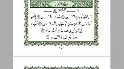 سورة الناس كامله-بصوت الشيخ عبدالرحمن السديس