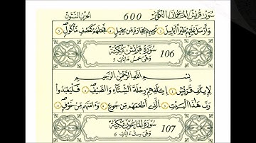 سورة الفيل-الشيخ علي الحذيفي-رواية قالون