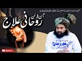 Quran se jadu ka ilaj  quran se jadu ka ilaj mufti syed noorzaman ns  snzns tv