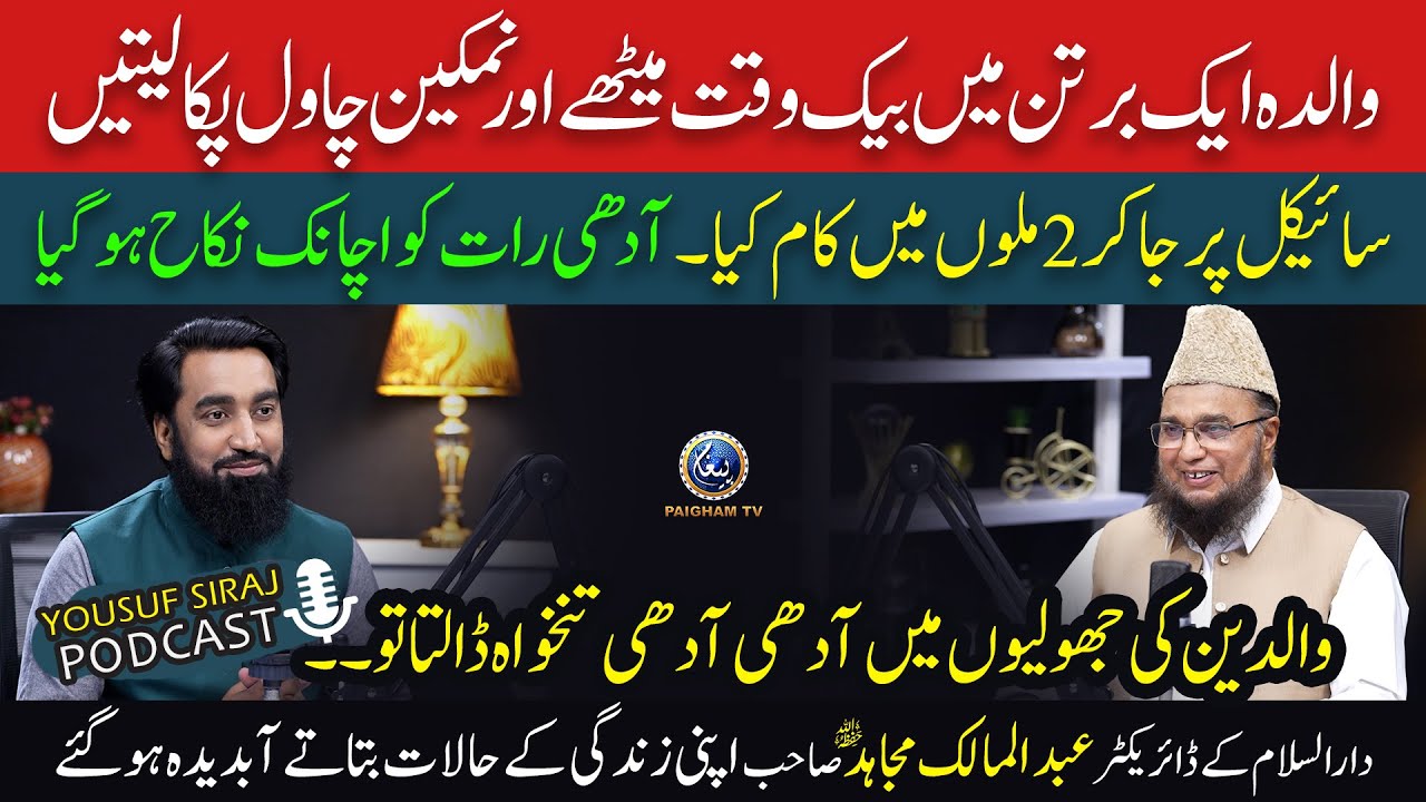 Yousuf Siraj Podcast Ft. Abdul Malik Mujahid | Ep 01 | Paigham TV Official