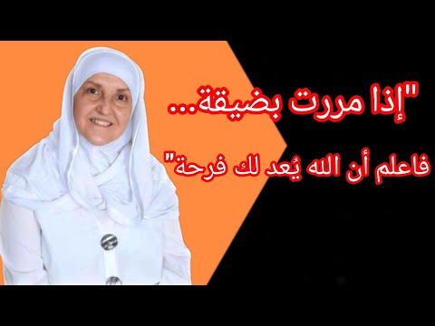 إذا مررت بضيقة فاعلم أن الله ي عد لك فرحة قريبة