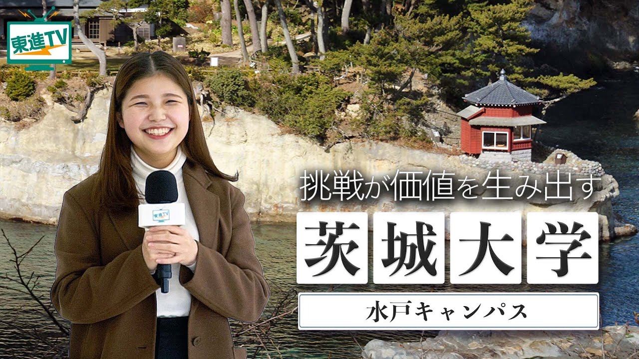 【茨城大学】挑戦が新たな価値を生み出す!!｜世界初の発見も夢じゃない!? 地球の歴史を解明した“チバニアン“誕生秘話に迫る!!